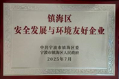 金海晨光獲鎮海區“納稅十強企業”等多項榮譽(圖9) image.png